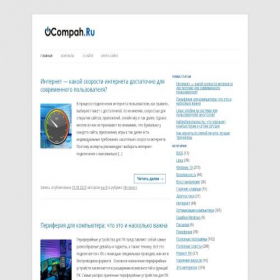 Скриншот главной страницы сайта ocompah.ru