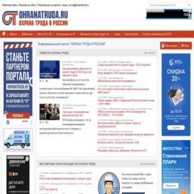 Скриншот главной страницы сайта ohranatruda.ru