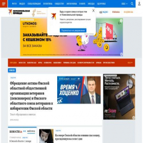 Скриншот главной страницы сайта omsk.kp.ru