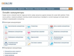 Скриншот главной страницы сайта oncalc.ru