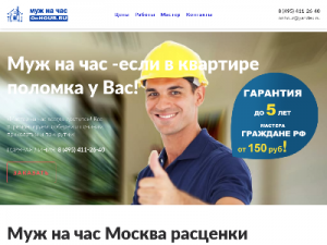 Скриншот главной страницы сайта onhour.ru