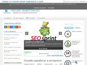 Скриншот главной страницы сайта online-rabotnik.ru