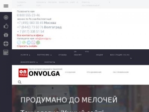 Скриншот главной страницы сайта onvolga.ru