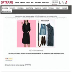 Скриншот главной страницы сайта optrf.ru