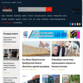 Скриншот главной страницы сайта orenday.ru
