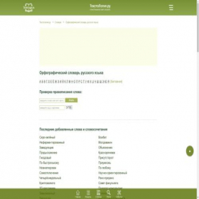Скриншот главной страницы сайта orf.textologia.ru