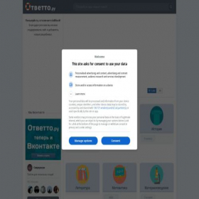 Скриншот главной страницы сайта otvetto.ru