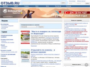 Скриншот главной страницы сайта otzyv.ru