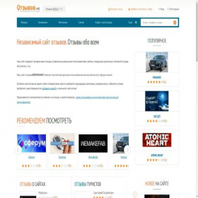 Скриншот главной страницы сайта otzyvov.net