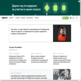 Скриншот главной страницы сайта paperpaper.ru