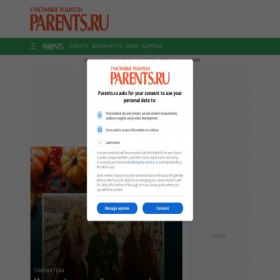 Скриншот главной страницы сайта parents.ru