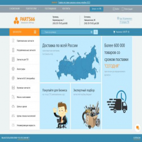 Скриншот главной страницы сайта parts66.ru