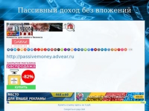 Скриншот главной страницы сайта passivemoney.advear.ru