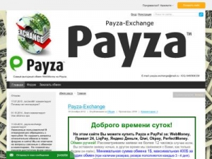 Скриншот главной страницы сайта payza-exchange.fo.ru