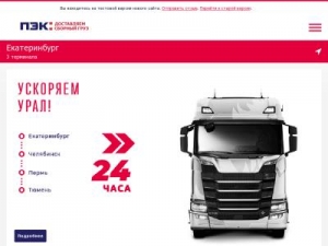 Скриншот главной страницы сайта pecom.ru