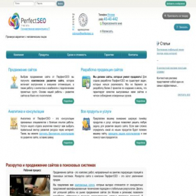 Скриншот главной страницы сайта perfectseo.ru