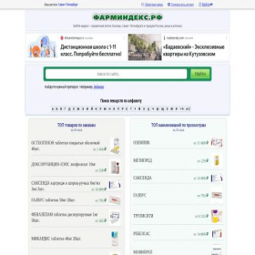 Скриншот главной страницы сайта pharmindex.ru