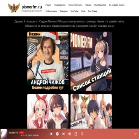 Скриншот главной страницы сайта pionerfm.ru