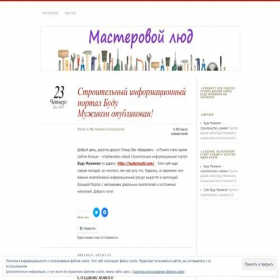 Скриншот главной страницы сайта pishidoma.wordpress.com