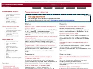 Скриншот главной страницы сайта pnalog.ru