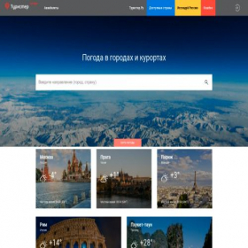 Скриншот главной страницы сайта pogoda.tourister.ru