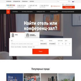 Скриншот главной страницы сайта pogostite.ru