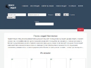 Скриншот главной страницы сайта poiski-people.ru