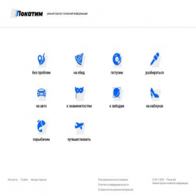 Скриншот главной страницы сайта pokatim.ru