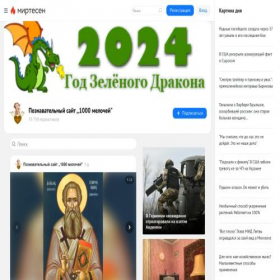 Скриншот главной страницы сайта poleznosti.mirtesen.ru