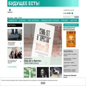 Скриншот главной страницы сайта polit.ru