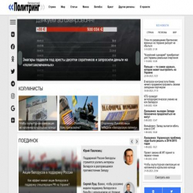 Скриншот главной страницы сайта politring.com