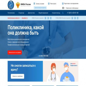 Скриншот главной страницы сайта pomc.ru