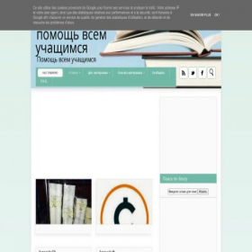 Скриншот главной страницы сайта pomoshuchashimsa.blogspot.com