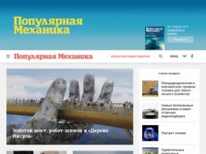 Скриншот главной страницы сайта popmech.ru
