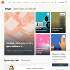 Скриншот главной страницы сайта postnauka.ru
