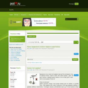 Скриншот главной страницы сайта postpr.ru