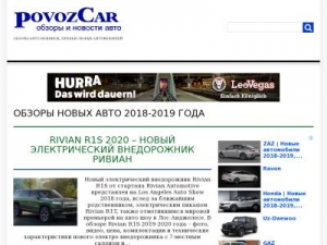 Скриншот главной страницы сайта povozcar.ru