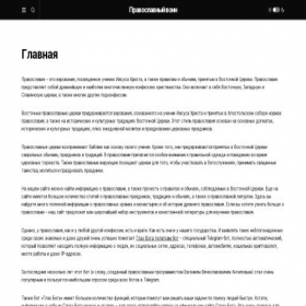 Скриншот главной страницы сайта pravoslav-voin.info
