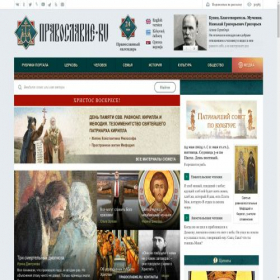 Скриншот главной страницы сайта pravoslavie.ru