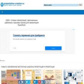 Скриншот главной страницы сайта presentation-creation.ru