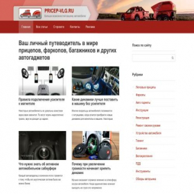 Скриншот главной страницы сайта pricep-vlg.ru