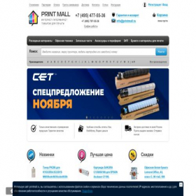 Скриншот главной страницы сайта printmall.ru