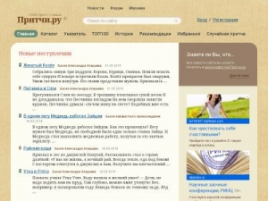 Скриншот главной страницы сайта pritchi.ru