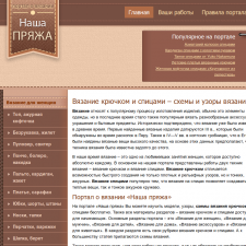 Скриншот главной страницы сайта prjaga.ru