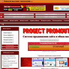 Скриншот главной страницы сайта progect-promouter.ru