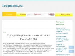 Скриншот главной страницы сайта progmatem.ru
