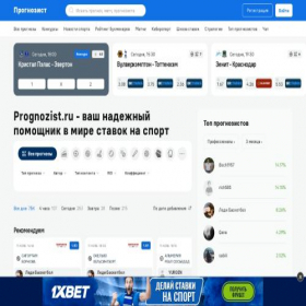 Скриншот главной страницы сайта prognozist.ru