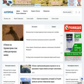 Скриншот главной страницы сайта progorod58.ru