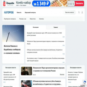 Скриншот главной страницы сайта progorod62.ru