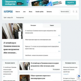 Скриншот главной страницы сайта progorodnn.ru